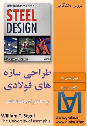 دانلود کتاب طراحی سازه های فولادی سگوا به همراه حل المسائل - ویرایش 5